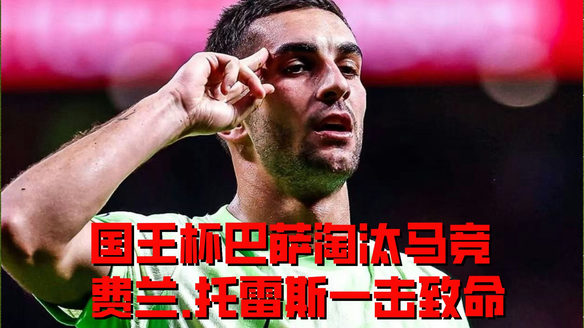 九游体育-包含萨克拉门托国王迎足总杯关键赛，窗口期单刀错失，媒体盛赞，年轻球员得到机会的词条